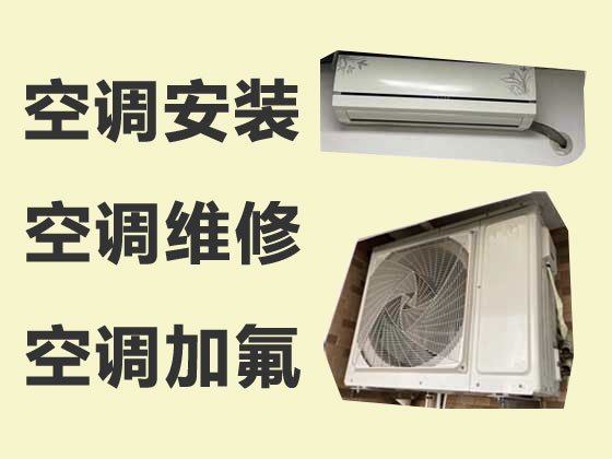 上海空调维修加冰种